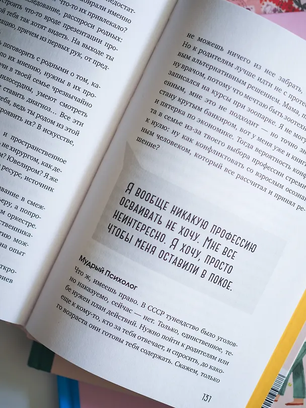 Книга Повороты взросления. Суперсила подростка для преодоления любых трудностей (Катерина Мурашова) — 13