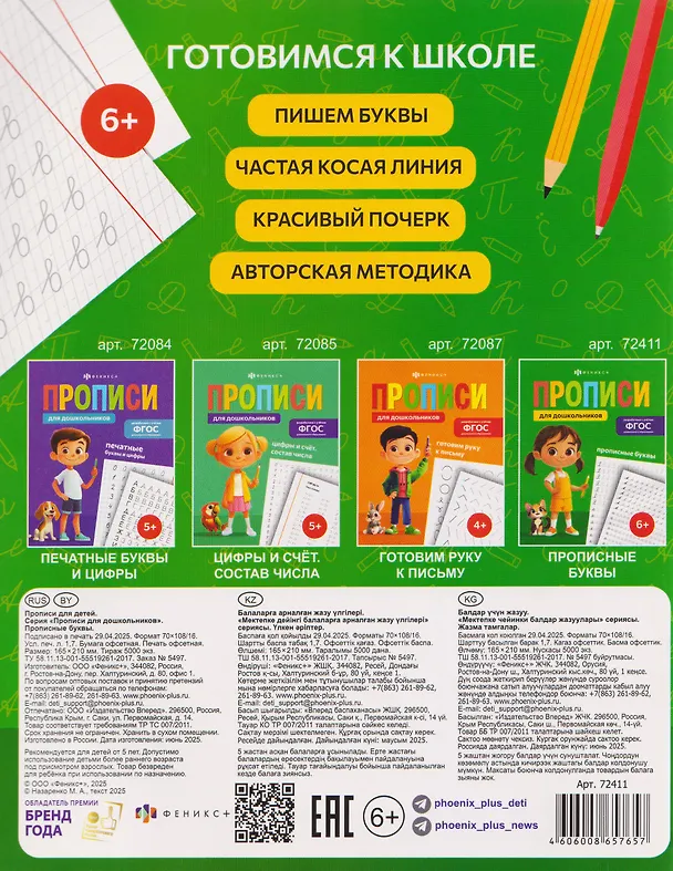 Книга Прописные буквы. Прописи для дошкольников (Марина Назаренко) — 2
