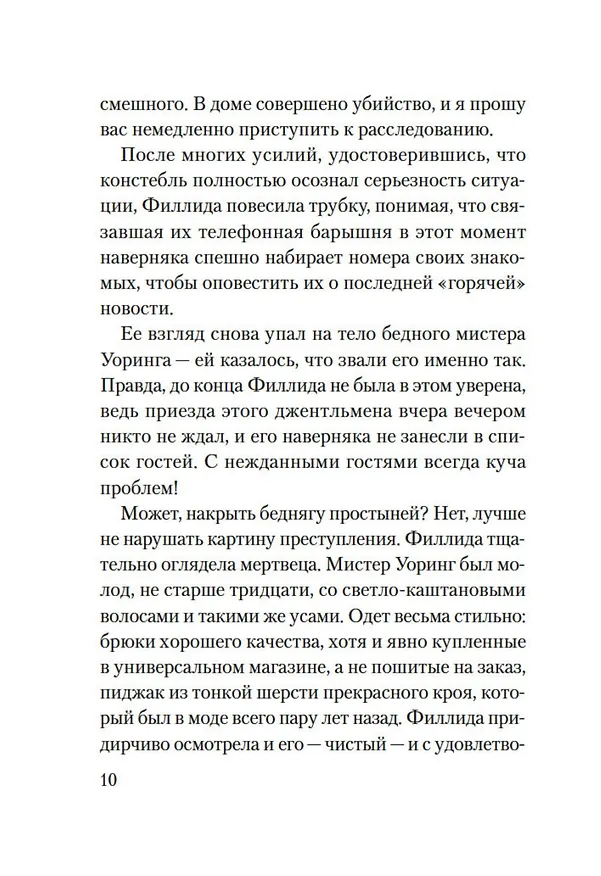 Книга Убийство в библиотеке (Колин Кэмбридж) — 26