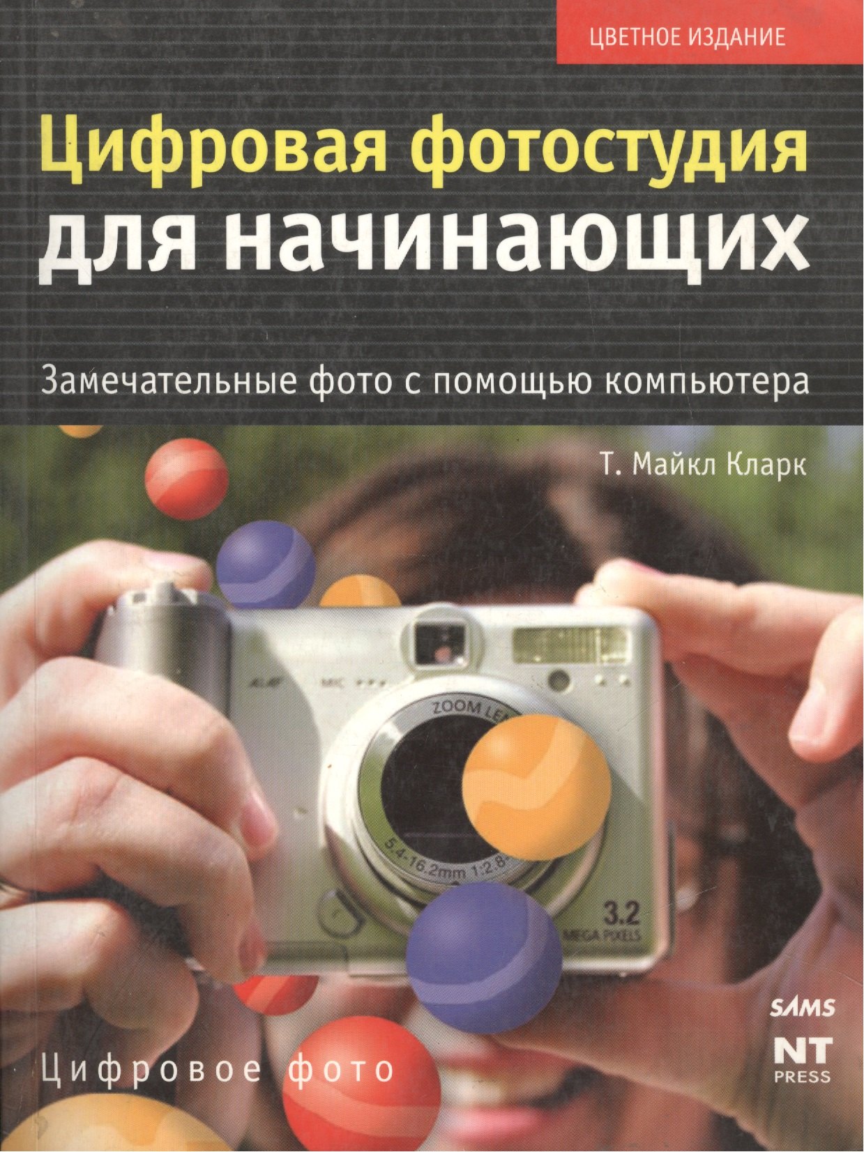 

Цифровые фотографии на вашем компьютере