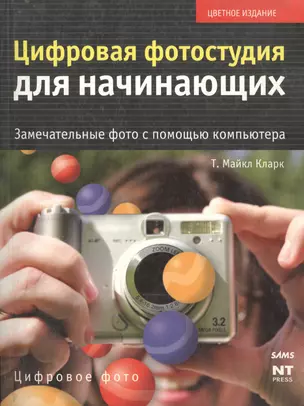 Цифровые фотографии на вашем компьютере — 2159765 — 1