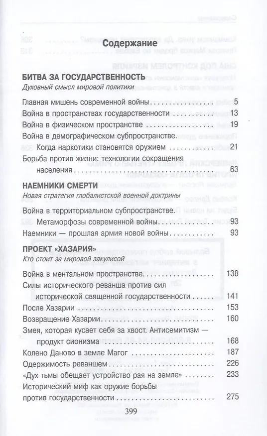 Книга Невидимая Хазария. Алгоритмы геополитики и стратегии тайных войн мировой закулисы (Татьяна Грачева) — 3
