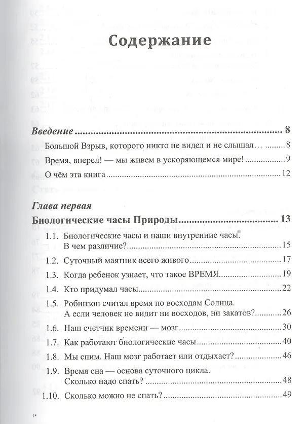 Книга Чувство времени - ключ к успеху: Время вокруг нас и внутри нас (Исаак Бреслав) — 2