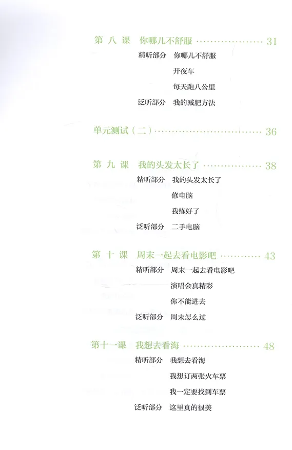 Книга Elementary Chinese Listening I + MP3 CD (Mingqi Li, Yan Wang) — 3