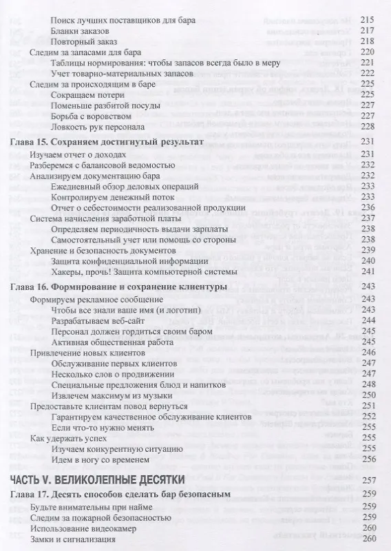 Книга Барный бизнес для чайников (Хезер Дизмор, Рей Фоли) — 7