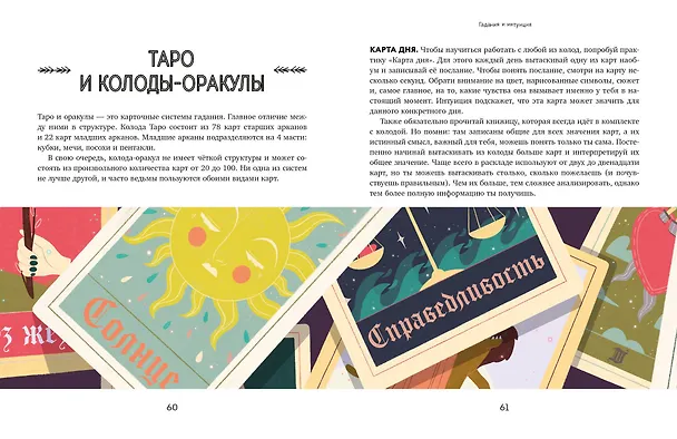 Книга Магия в тебе. Как разбудить свою внутреннюю силу и добавить в жизнь щепотку волшебства (Амброзия Хауторн) — 10