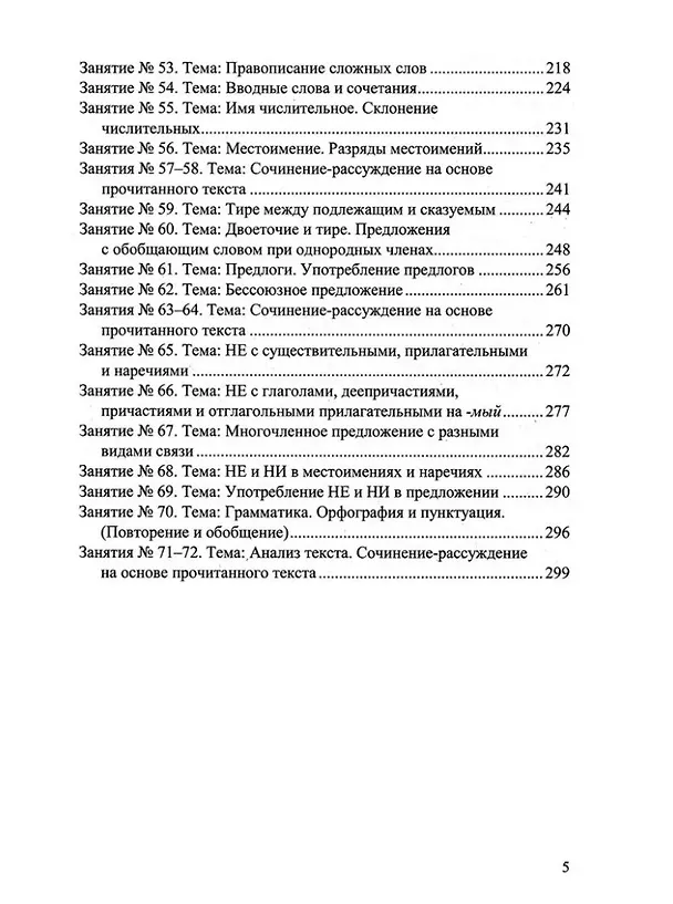 Книга ЕГЭ 2026. Русский язык. 100 баллов. Самостоятельная подготовка к ЕГЭ (Ирина Политова) — 4