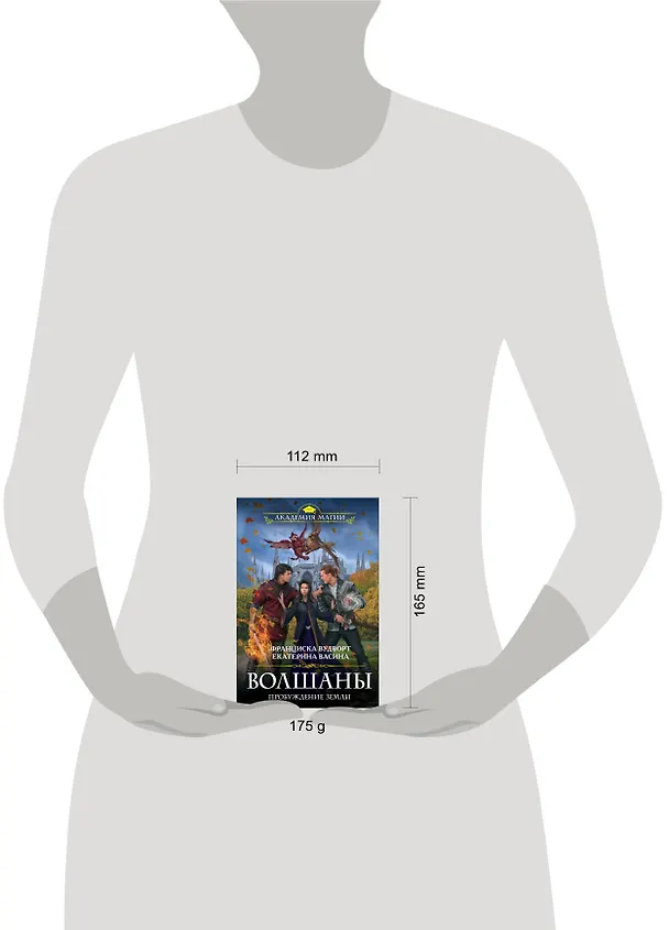 Книга Волшаны. Пробуждение земли (Франциска Вудворт) — 5