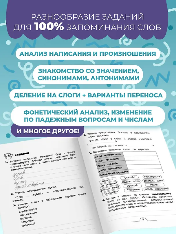 Книга Словарные слова: комплексный тренажёр. 2 класс (Владимир Прокофьев) — 5