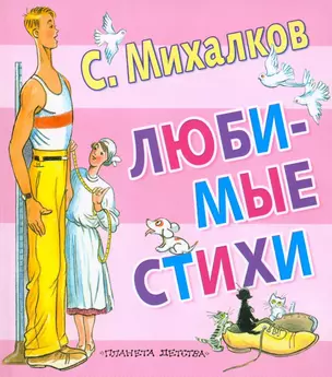 Любим Книжка.  Любимые стихи н — 2208358 — 1