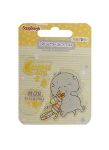 Набор штампов 7*7 см №2 Веселое детство