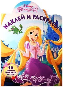 Принцессы. НР № 16048.