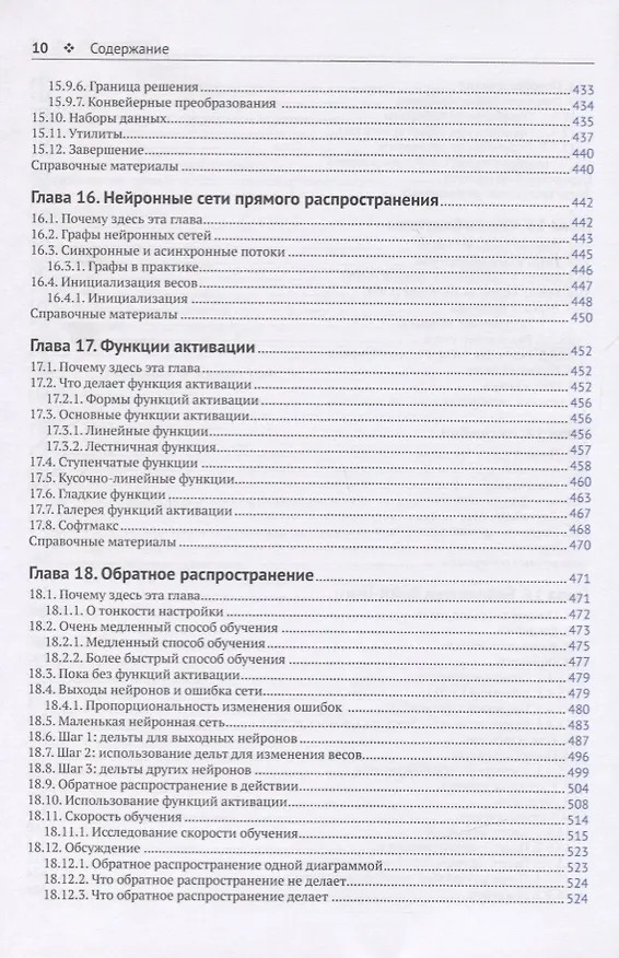 Книга Глубокое обучение без математики. Основы. Том 1 (Эндрю Гласснер) — 7
