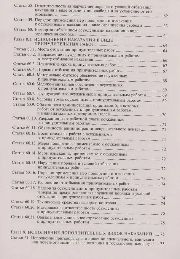 Книга Уголовно-исполнительный кодекс Российской Федерации. Комментарий к последним изменениям () — 6