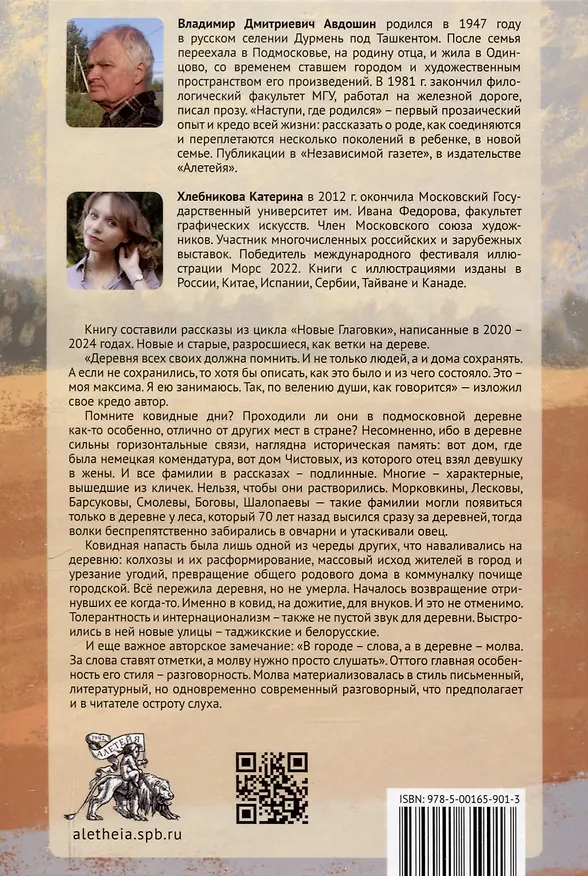 Книга Деревенская молва (Владимир Авдошин) — 2