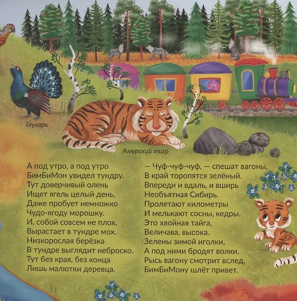 Книга Книжка с окошками "Удивительное путешествие" () — 4