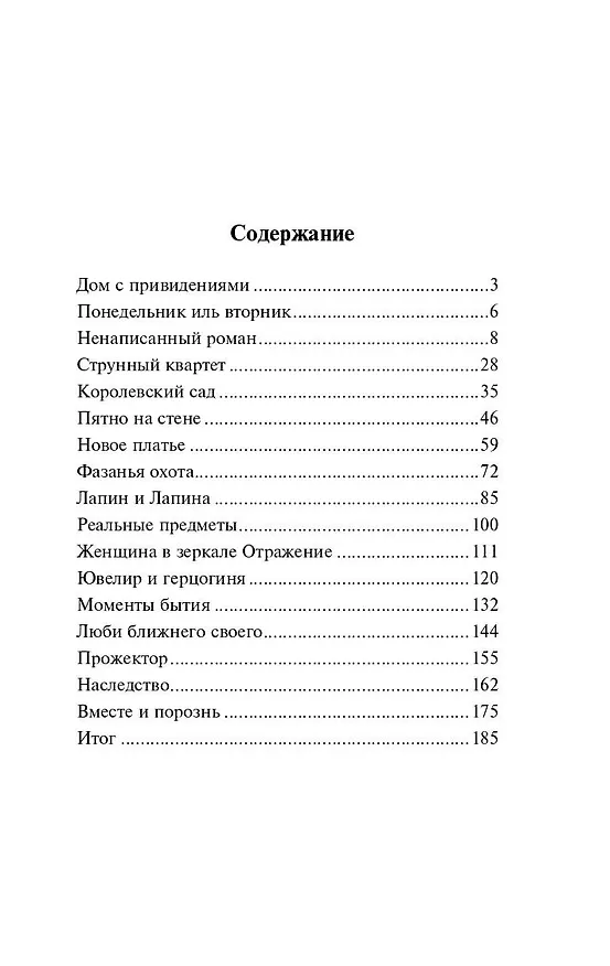 Книга Дом с привидениями (Вирджиния Вулф) — 6