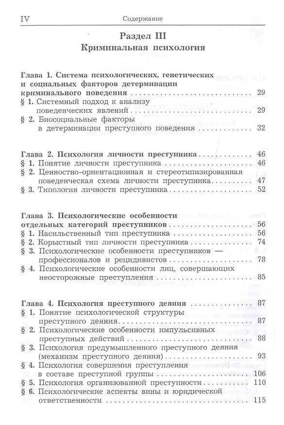 Книга Юридическая психология Учебник (УДВ) Еникеев (Марат Еникеев) — 3