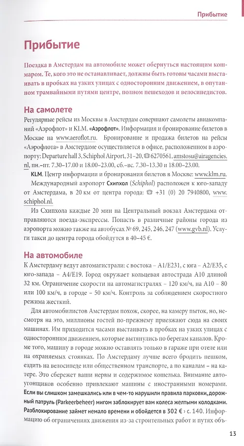 Книга Амстердам. Путеводитель с мини-разговорником + карта (Сюзанна Килиманн) — 5