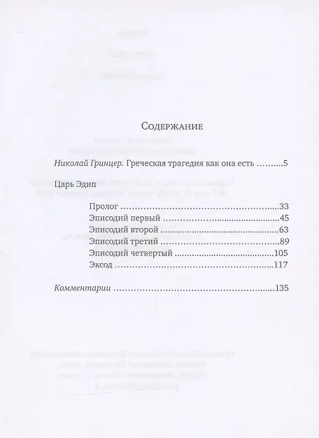 Книга Царь Эдип (Софокл) — 2