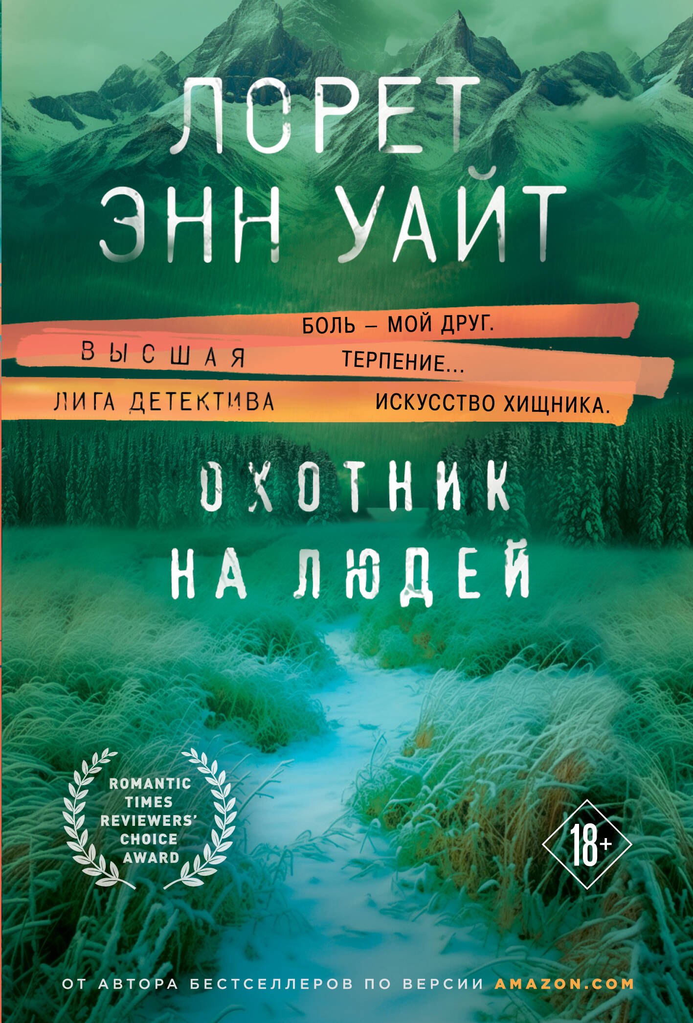 

Комплект из 3-х книг (Охотник на людей + Мост Дьявола + Когда меркнет свет)