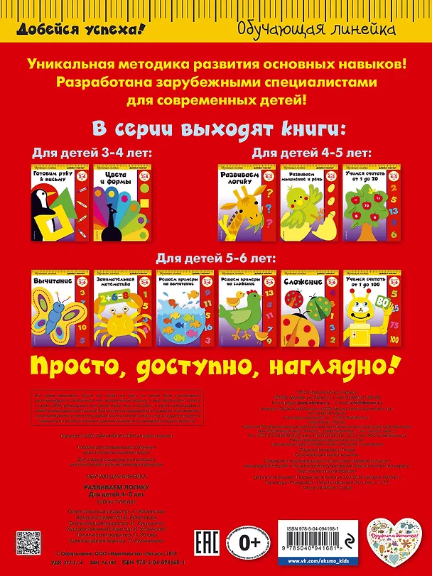 Книга Развиваем логику. Для детей 4-5 лет () — 2