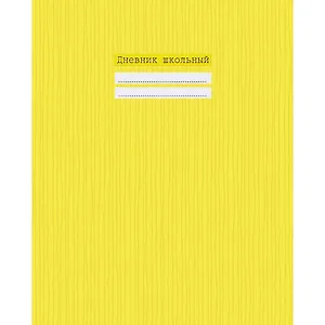 Дневник Listoff, "Желтый с орнаментом", универсальный, 48 листов