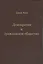 Демократия и гражданское общество — 2540726 — 1
