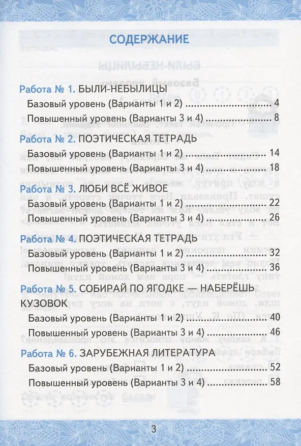 Книга Зачетные работы по литературному чтению. 3 класс. В 2-х частях. Часть 2. К учебнику Л.Ф. Климановой, В.Г. Горецкого и др. "Литературное чтение. 3 класс. В 2-х частях. Часть 2" (Екатерина Гусева) — 2