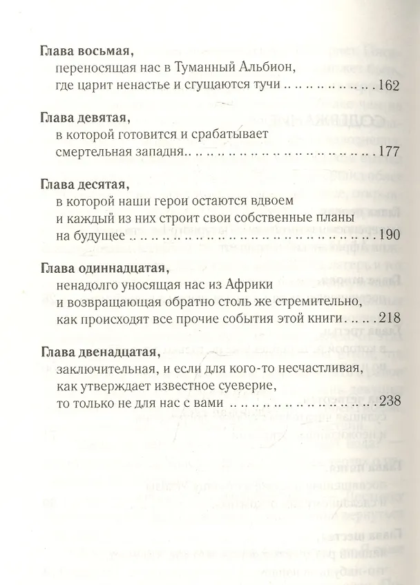 Книга Глубокая тайна (Михаил Шторм) — 3