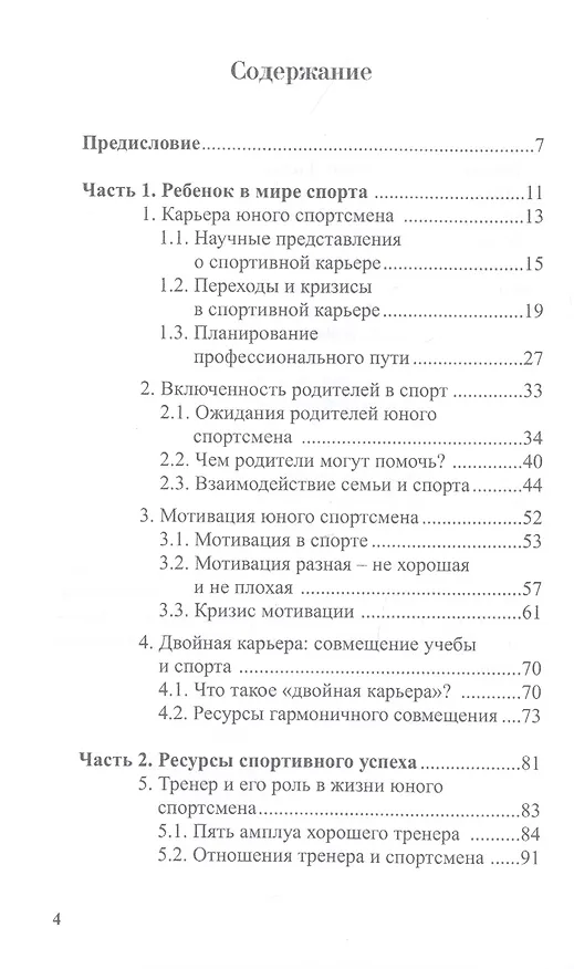 Книга Психология детско-юношеского спорта (Константин Бочавер) — 2
