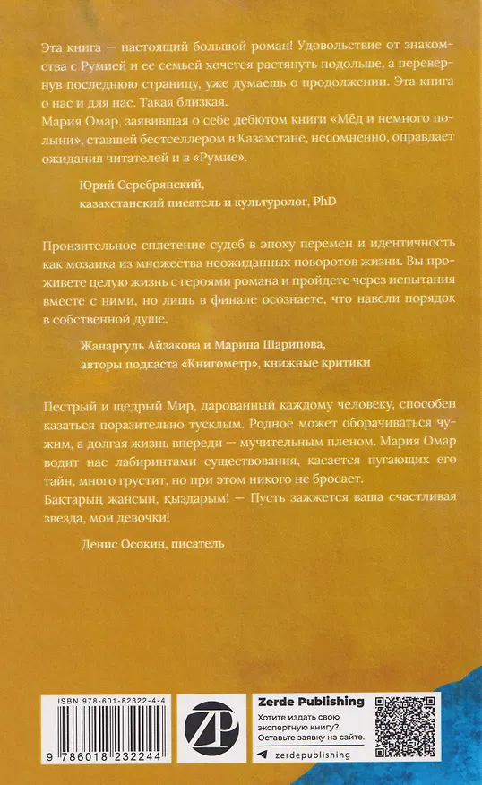 Книга Румия  (Мария Омар) — 2