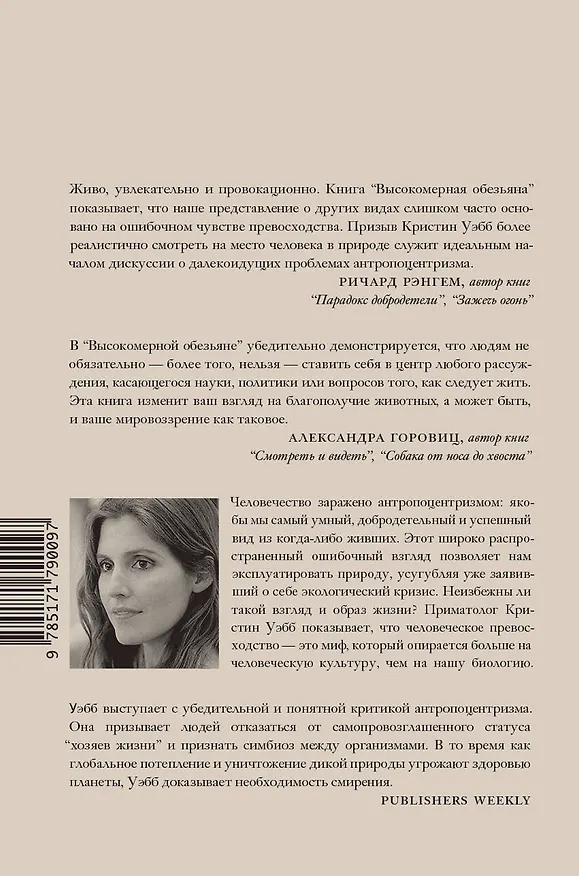 Книга Высокомерная обезьяна (Кристин Уэбб) — 2