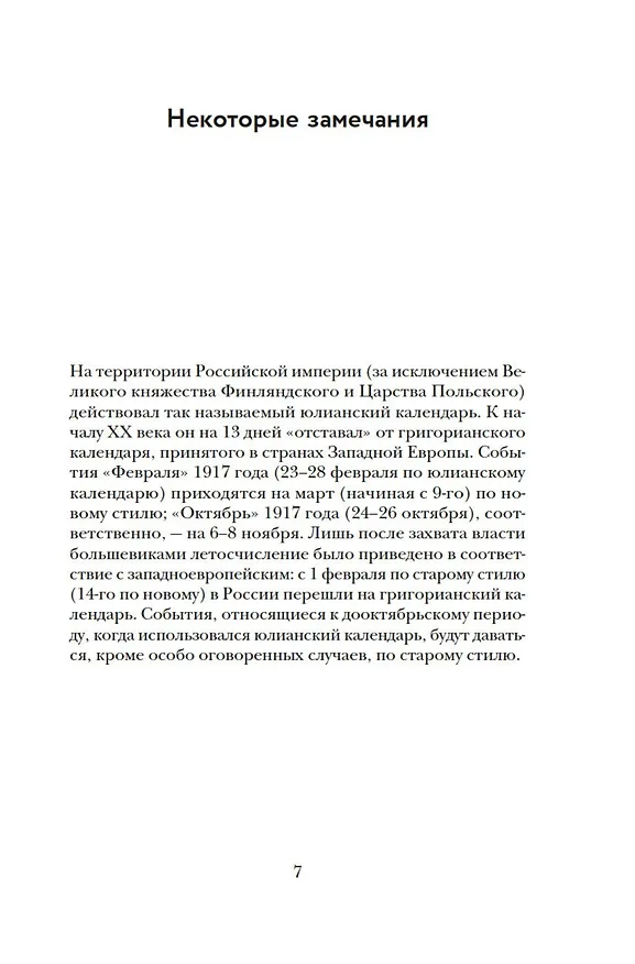Книга Империя в огне: Россия в горниле революций (Мишель Тисье) — 8