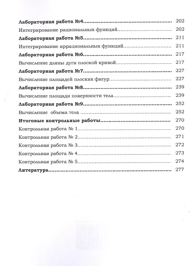 Книга Математический анализ. Краткий курс. Учебное пособие для студентов высших учебных заведений (Рамиз Асланов) — 6