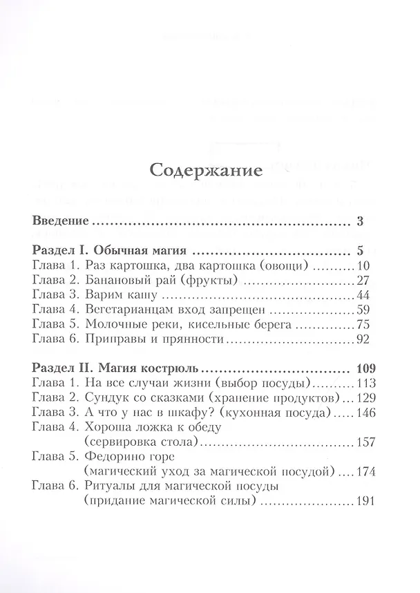 Книга Заговоры на еду (Елизавета Данилова) — 2