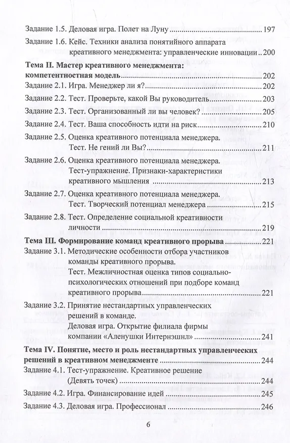 Книга Креативный менеджмент: учебник () — 5