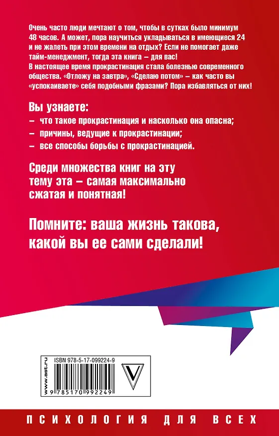Книга Прокрастинация и самосаботаж (Эйлин Леви) — 2