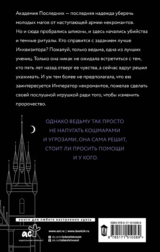 Книга Академия последних (Кира Стрельникова) — 2