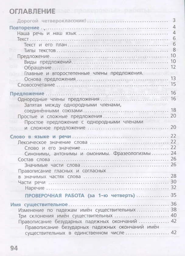 Книга Русский язык. 4 класс. Проверочные работы (Валентина Канакина) — 2