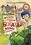 Богатыри. Вольга и чёрные рыцари. Вольга и дракон — 2628072 — 1