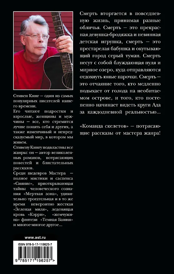 Книга Команда скелетов (Нов. макет) (Стивен Кинг) — 2