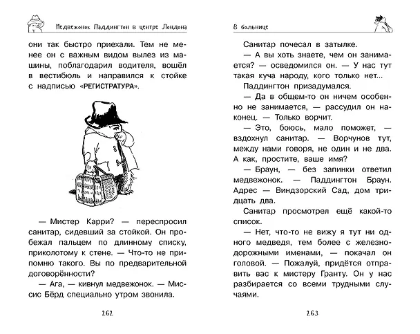 Книга Медвежонок Паддингтон. И снова захватывающие приключения (Майкл Бонд) — 8