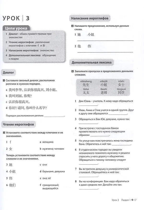 Книга Китайский язык. Второй иностранный язык. 10 класс. Рабочая тетрадь к учебному пособию Л.Ш. Рахимбековой, С.Ю. Распертовой, Н.Ю. Чечиной, Дин Аньци. Базовый уровень (Светлана Распертова, Наталья Чечина, Бетти Ханг) — 4