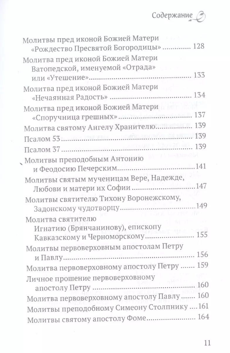 Молитвы о мире и покое - купить книгу с доставкой в интернет-магазине  «Читай-город». ISBN: 978-5-04-169206-3