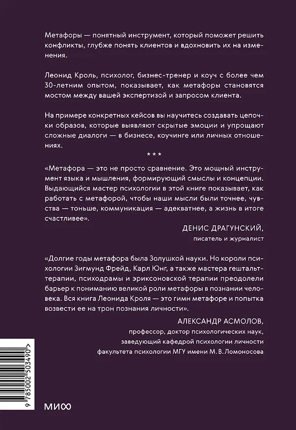 Книга Метафоры для познания и изменения себя и других. Инструменты для бизнеса и жизни (Леонид Кроль) — 2