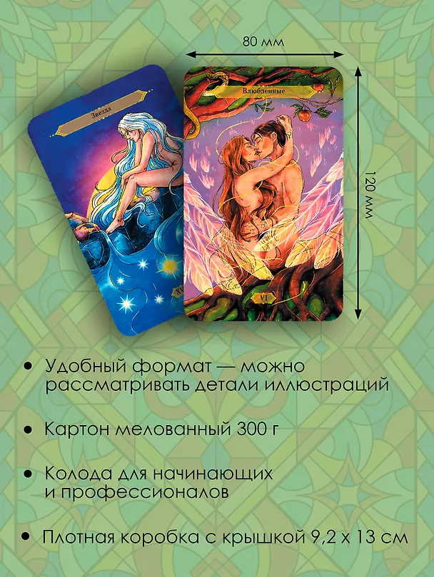 Книга Таро Странника. Современная колода для свободной души (Кристенс Мия) — 7