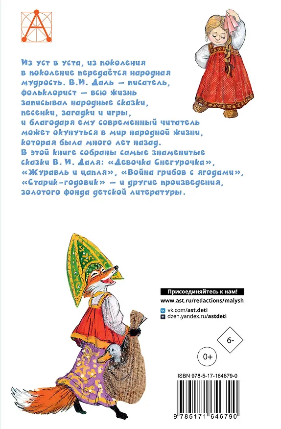 Книга Русские сказки (Владимир Даль) — 2