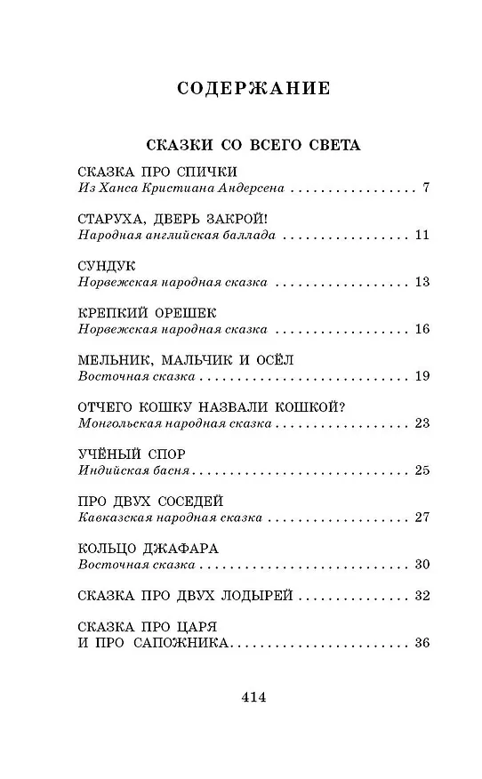 Книга Сегодня, завтра или вчера. Сказки (Самуил Маршак) — 7