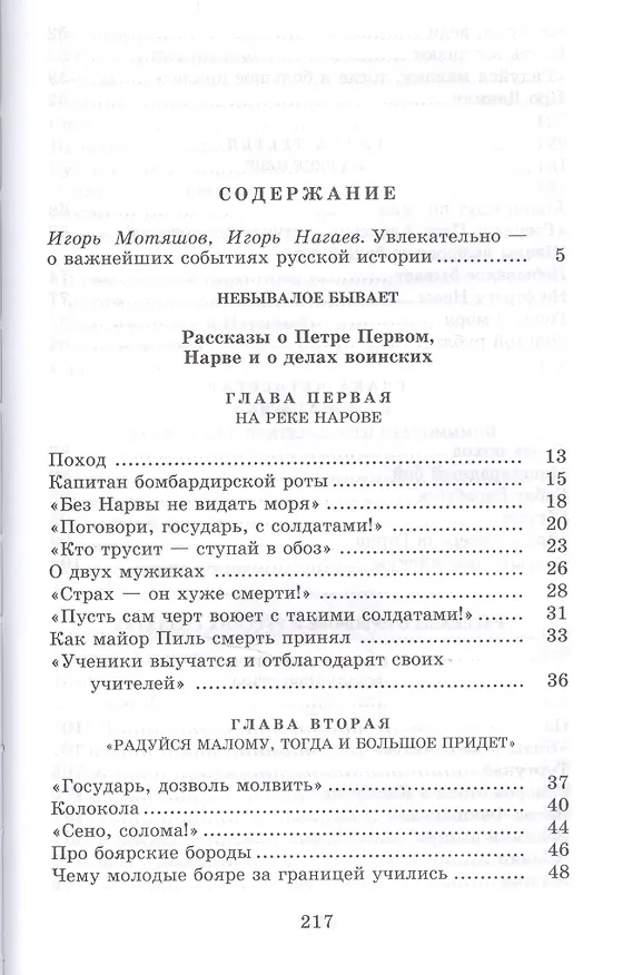 Книга Исторические повести (Сергей Алексеев) — 2